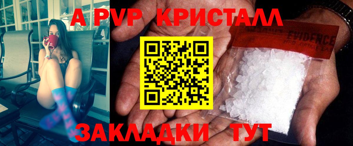 APVP  A-PVP VHQ  Вход с VPN  Бердск  Alfa_PVP крисы CK 