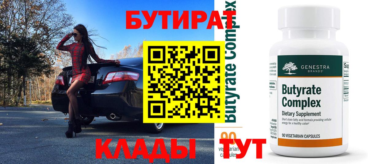 Бердск  Бутират оксибутират  Вход с VPN 