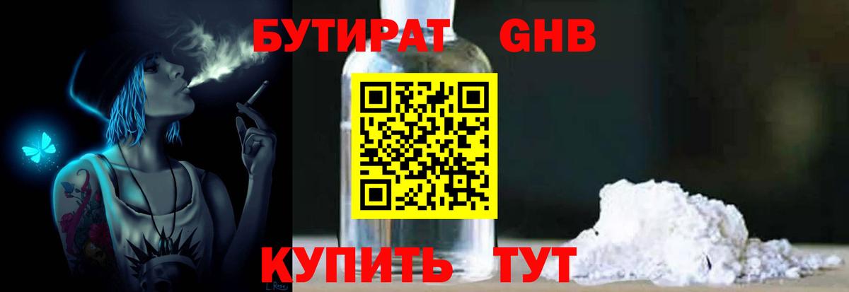 БУТИРАТ вода Бердск