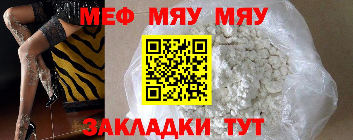Мефедрон кристаллы Бердск