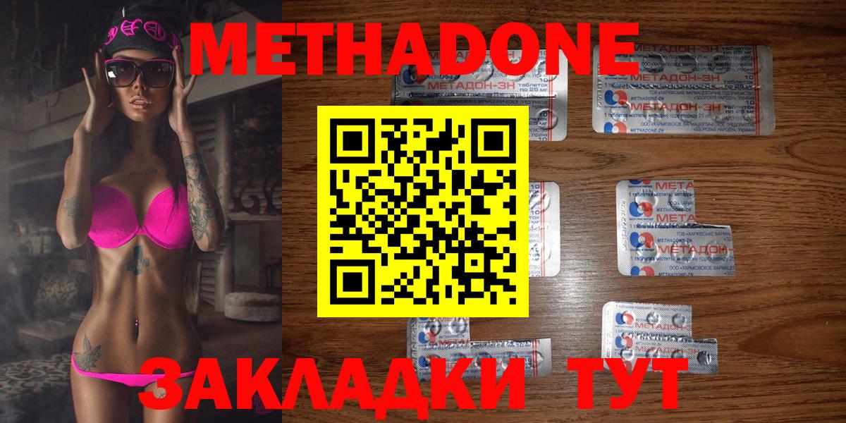 Метадон мёд Бердск
